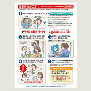 広告勧誘イラスト