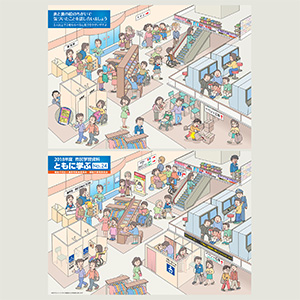 人権問題学習用違い探しイラスト