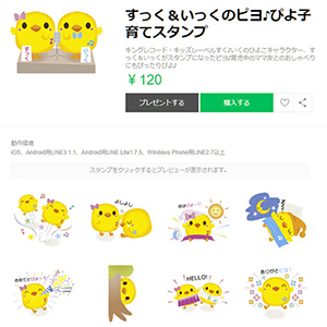 LINEスタンプ